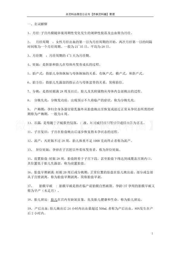 妇产科护理学